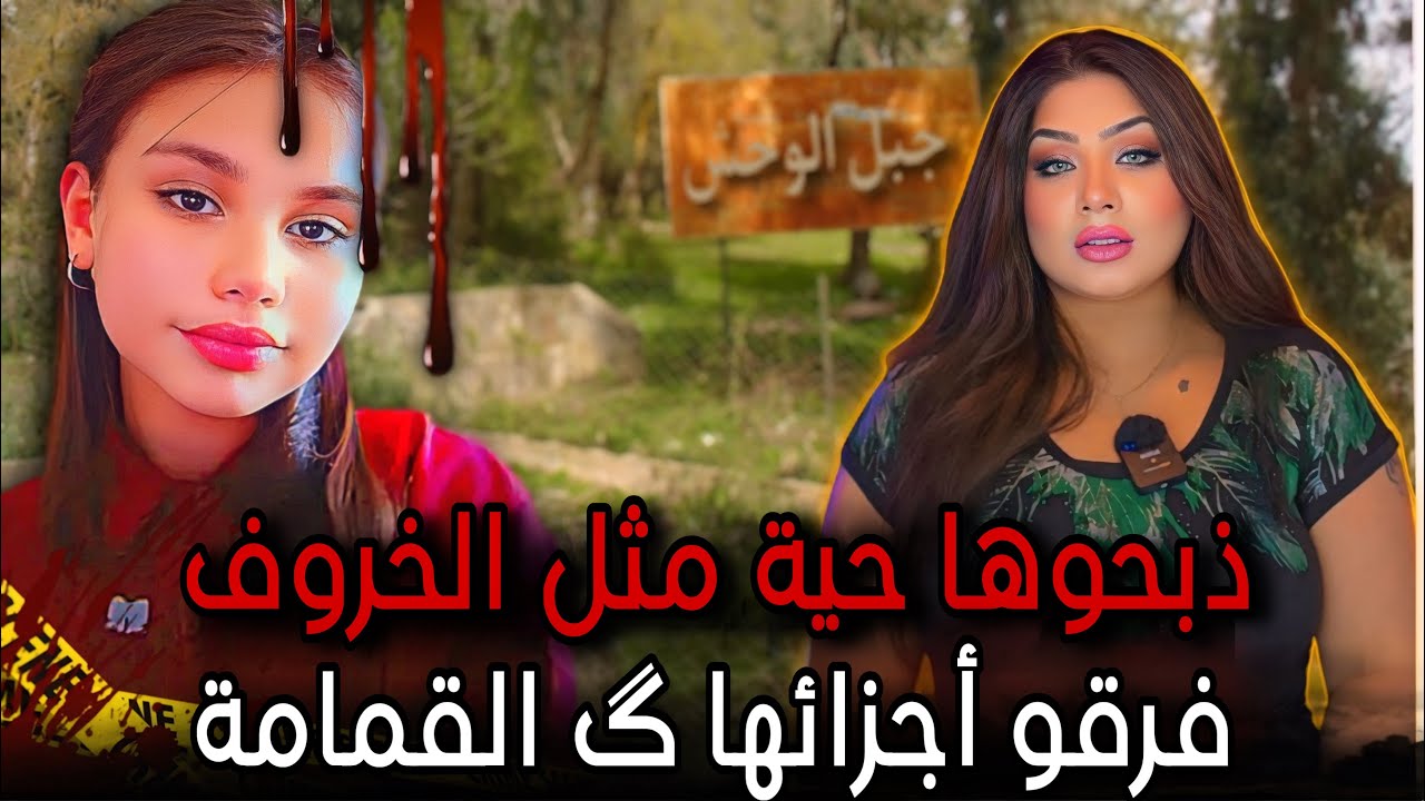 بالصدفة الكل أجمع علي الحقيقة - أخر المستجدات / مروه بوغاشيش - قضايا عربية تم حلها