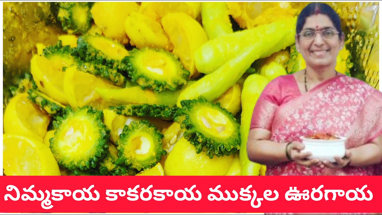 ఈ సంవత్సరం ఈ నిమ్మకాయ కాకరకాయ ముక్కలు పచ్చడి తో ❤️మన బుజ్జమ్మ రుచులు ❤ ఊరగాయలు ready,నోరు ఊరుతుంది👌