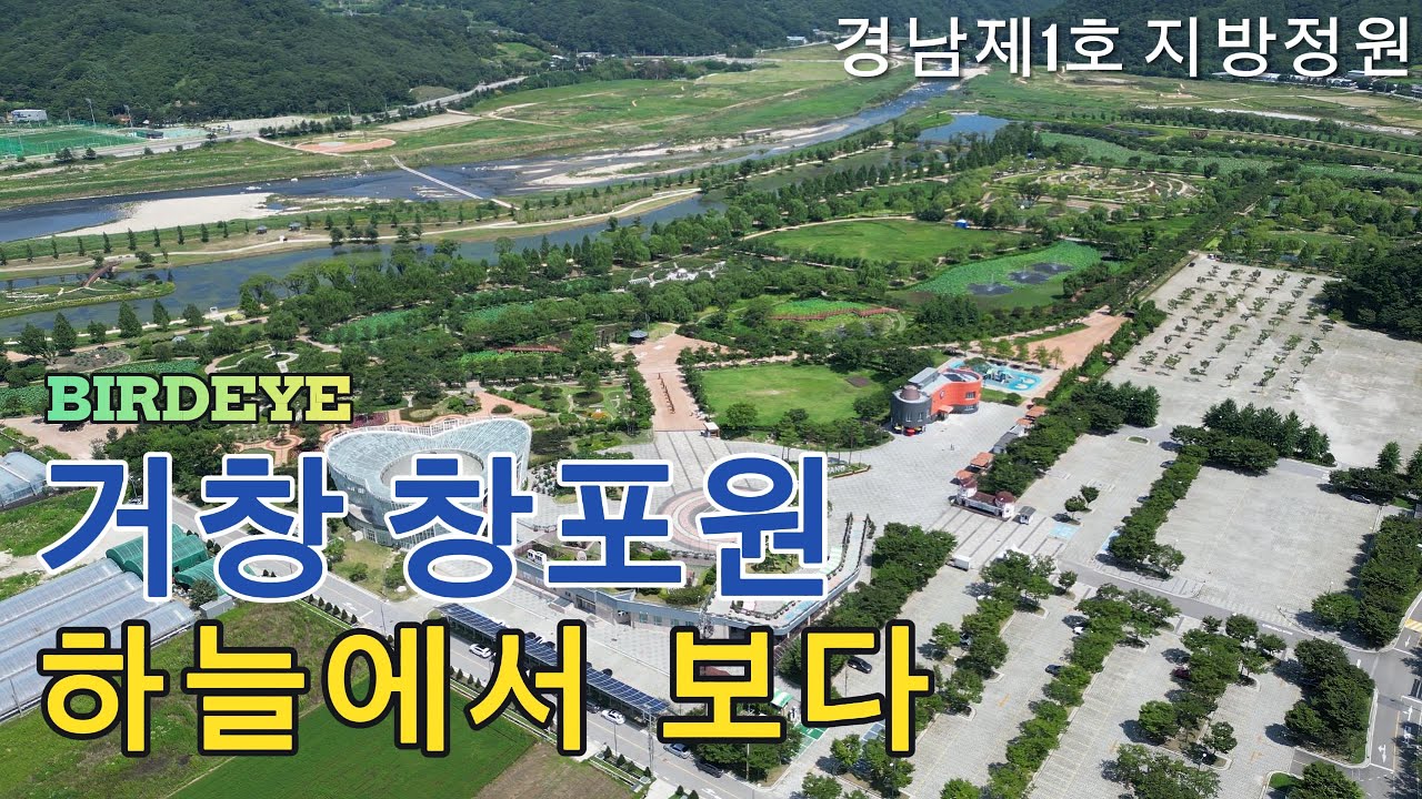 경남 제1호 지방정원 거창 창포원을 하늘에서 보다. #거창 #거창창포원#거창Y자형출렁다리#거창읍#경남제1호지방정원#감악산별바람언덕#감악산이스타축제