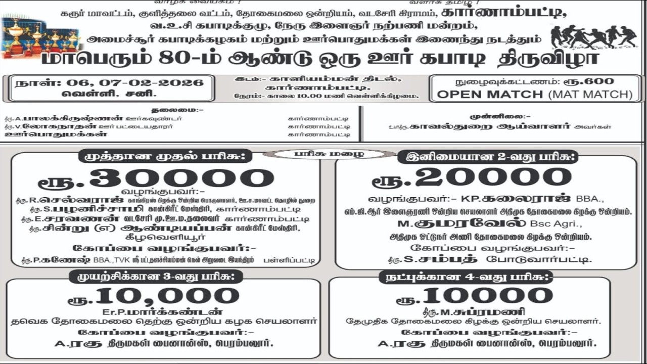 1-ROUND \\ vs // வ.உ.சி கார்ணாம்பட்டி, கரூர்