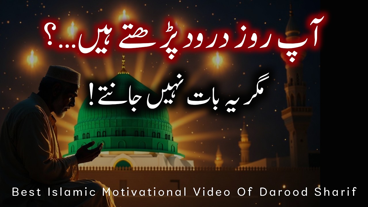 You Send Durood Sharif Daily But You Don’t Know What Happens Next! | Darood Zone