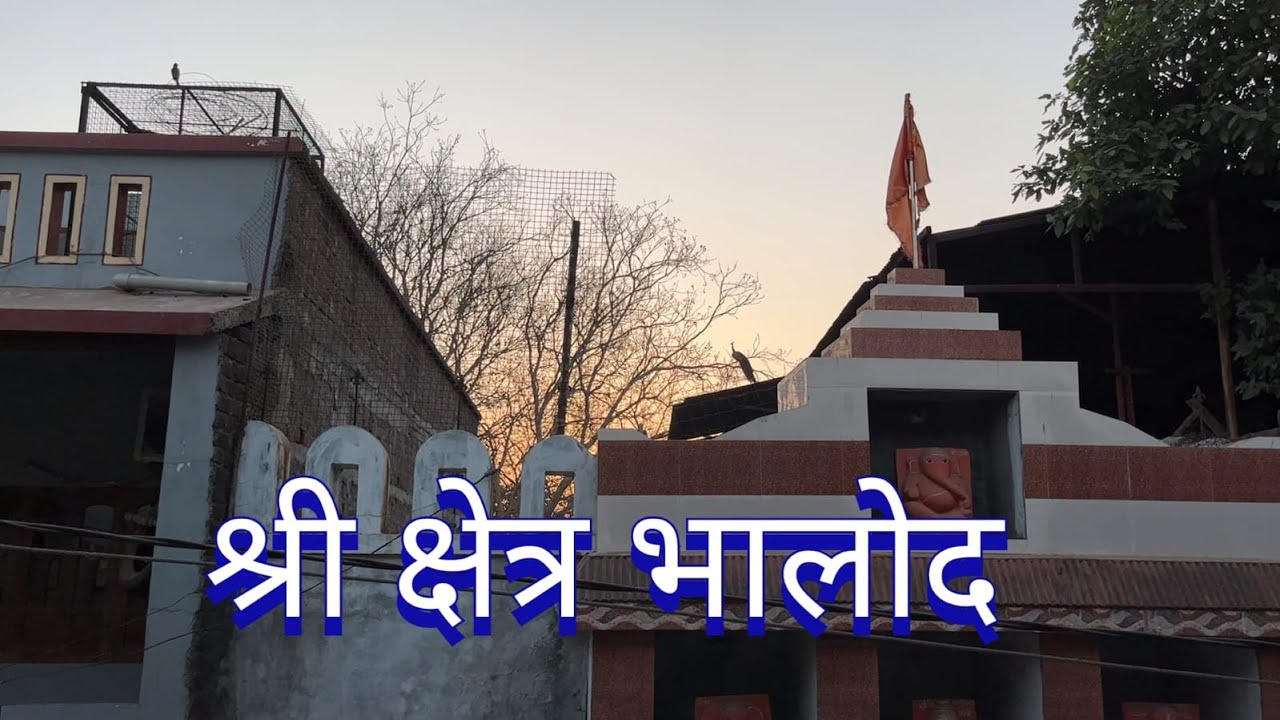श्री क्षेत्र भालोद | Bhalod Datta Mandir | मोराचे दर्शन | उ. नर्मदा परिक्रमेच्या दिशेने Day1 Part2