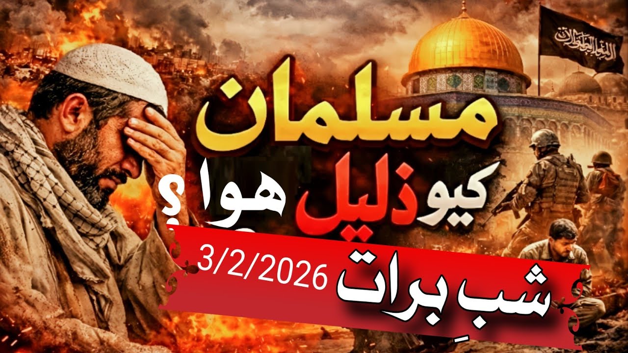 Musalman q zaleel Howa ? | مسلمان کیو ذلیل ہوا ٫| molana haleem Syed hashmi bayan|
