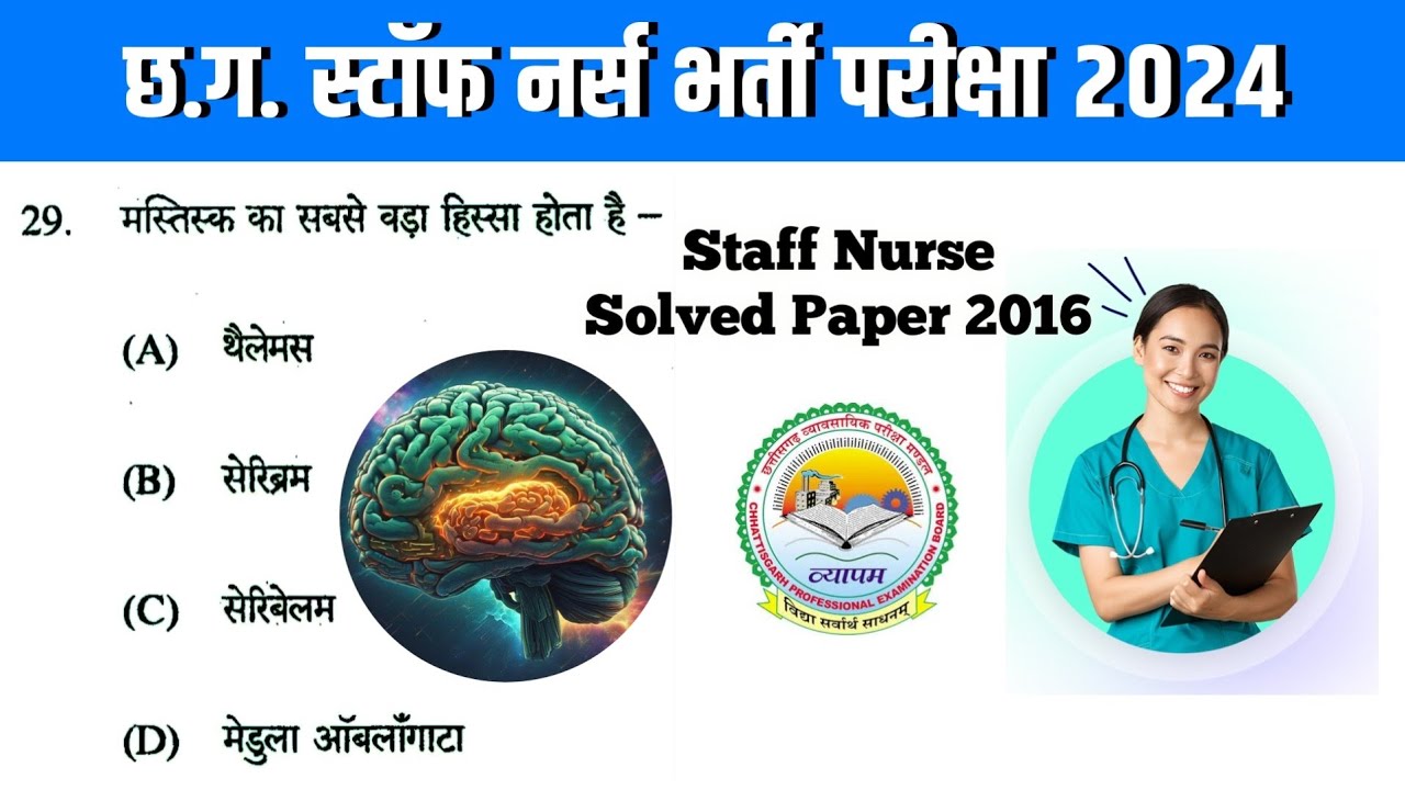 छ.ग. स्टॉफ नर्स प्रश्न पत्र 2016 | Staff nurse question paper 2016 | Staff nurse Part 1