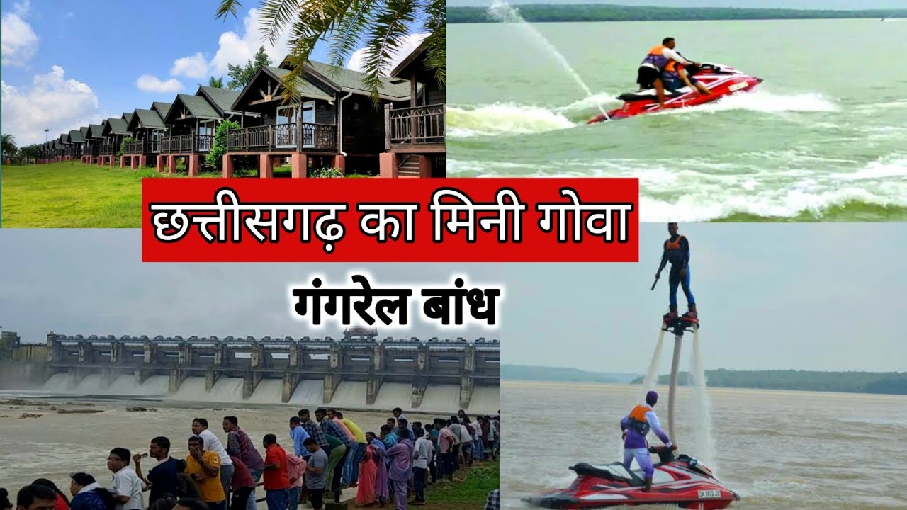 गंगरेल डैम धमतरी | Gangrel Dam Dhamtari | Chhattisgarh Ka Goa | Water Sport | Vlogs Rahul