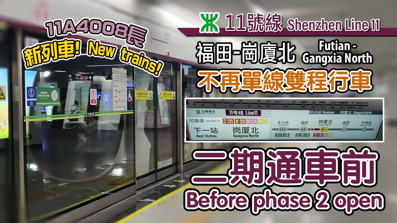 🚇 Much needed improvement! Shenzhen Metro Line 11 preparing for extension - new platform & trains
