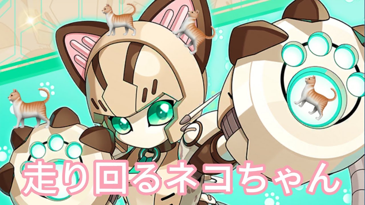 ネコは癒し、メにゃサバ【メダロットサバイバー】