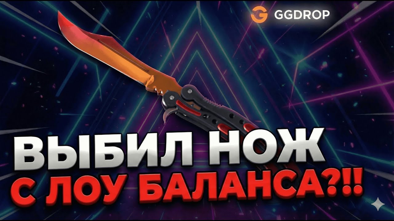 ПОВЕЗЛО НА ГГДРОПЕ! ЛЮТЫЙ ДРОП НА ГГДРОП С ЛОУ БАЛАНСА Я ПРОСТО В ШОКЕ ОТ GGDROP!!