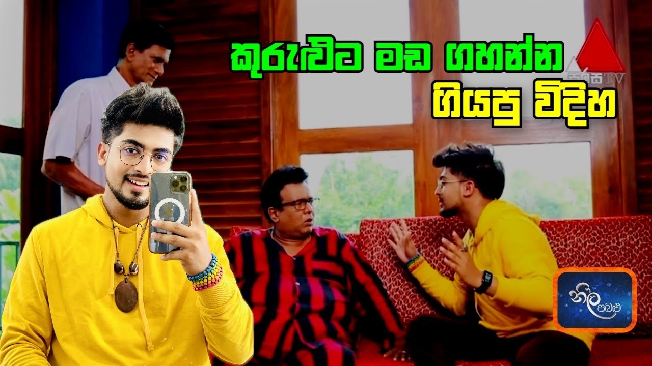 නීල පබළු කුරුලුට මඩගහන්න ගියපු විදිහ🙄🤫| Deshitha Peiris