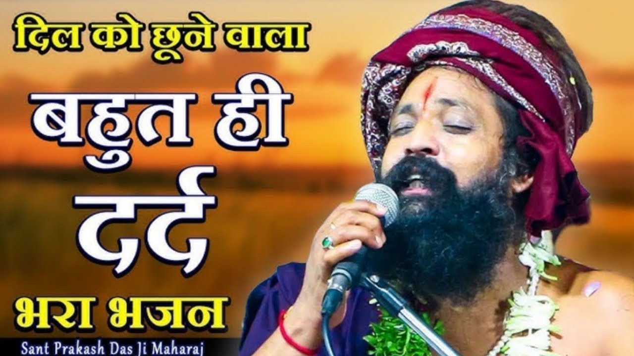 संत श्री प्रकाश दास जी महाराज के Nonstop भजन ।। #prakashdasjimaharajkebhajan #prakashdasjimaharaj#yt