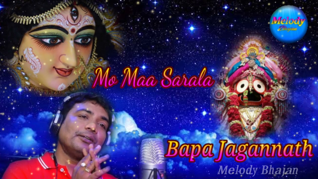 Mo maa sarala bapa jagannath sricharan mohanty melody bhajan song