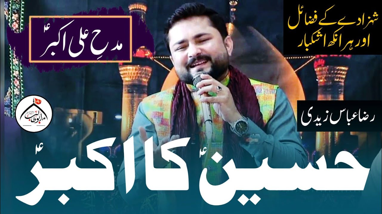 Manqabat Shahzada Ali Akbar as | Raza Abbas Zaidi | Hussain Ka Akbar | 11 Shaban Wiladat