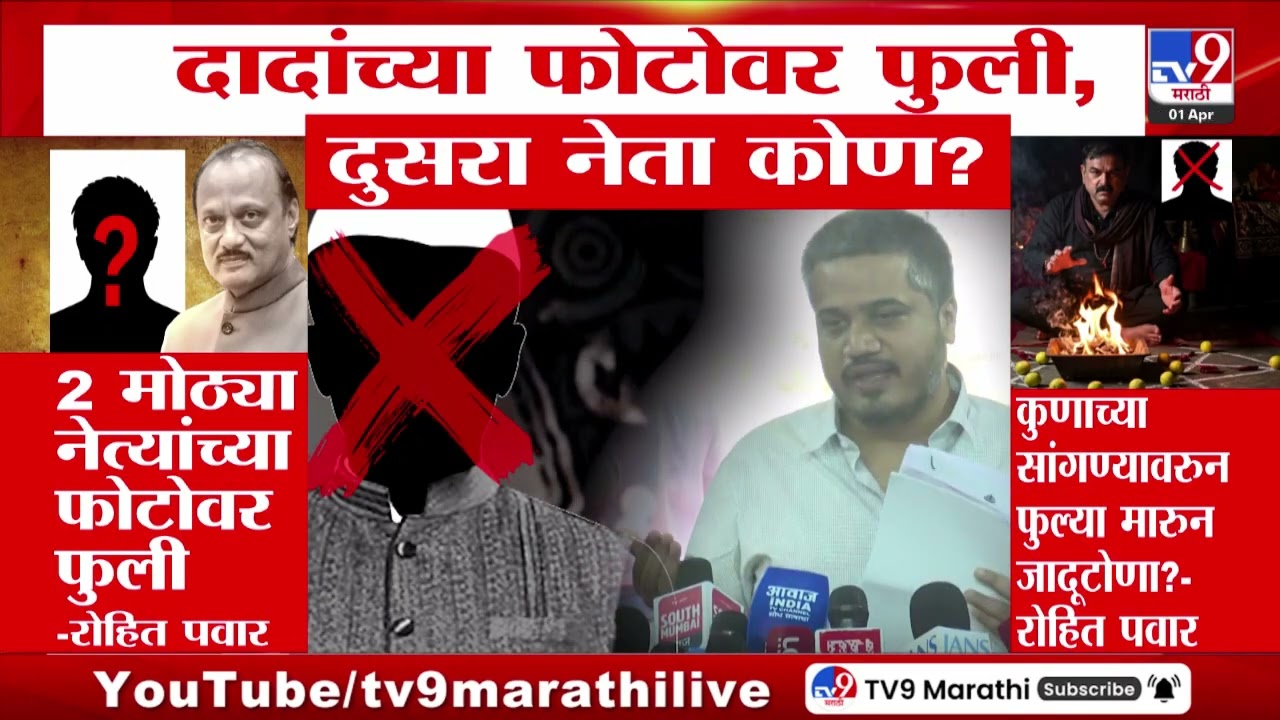 Ashok Kharat Case | Ajit Pawar यांच्या फोटोवर फुली, दुसरा नेता कोण?