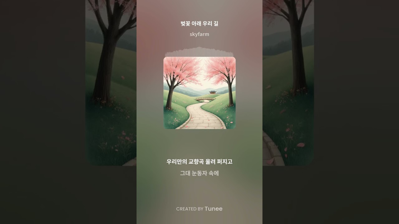 봄날-벚꽃 아래 우리 길