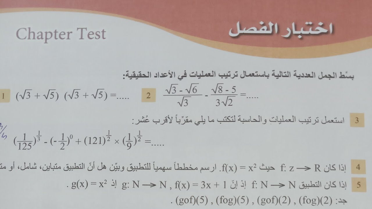 رياضيات الثالث متوسط 📒😍 الفصل الاول 1️⃣ حل اختبار الفصل الاول ،الجزء الاول 1️⃣🟥