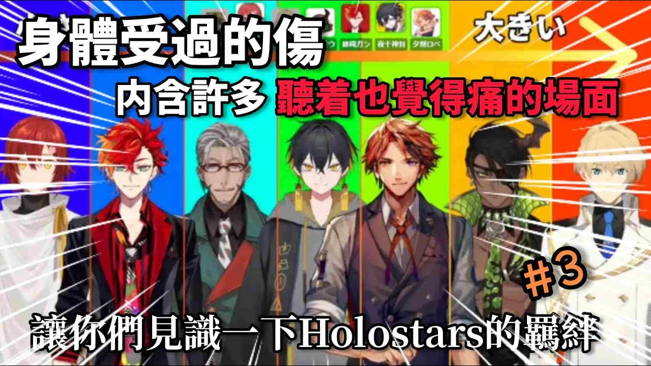 我第一次見識聽着也覺得痛的直播【Holostars/岸堂天真/花咲みやび/アルランディス/荒咬オウガ/夕刻ロベル/緋崎ガンマ/夜十神封魔】