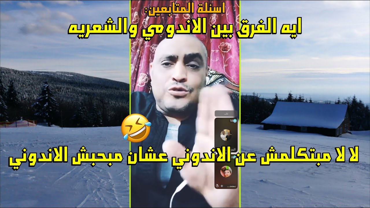 الحج علي من لايفو الاسئلة والحكايات الي تموت ضحك في عالم موازي🤣