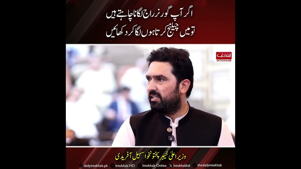 I Challenge You to Impose Governor's Rule || CM KPK Sohail Afridi Assembly Speech #shorts