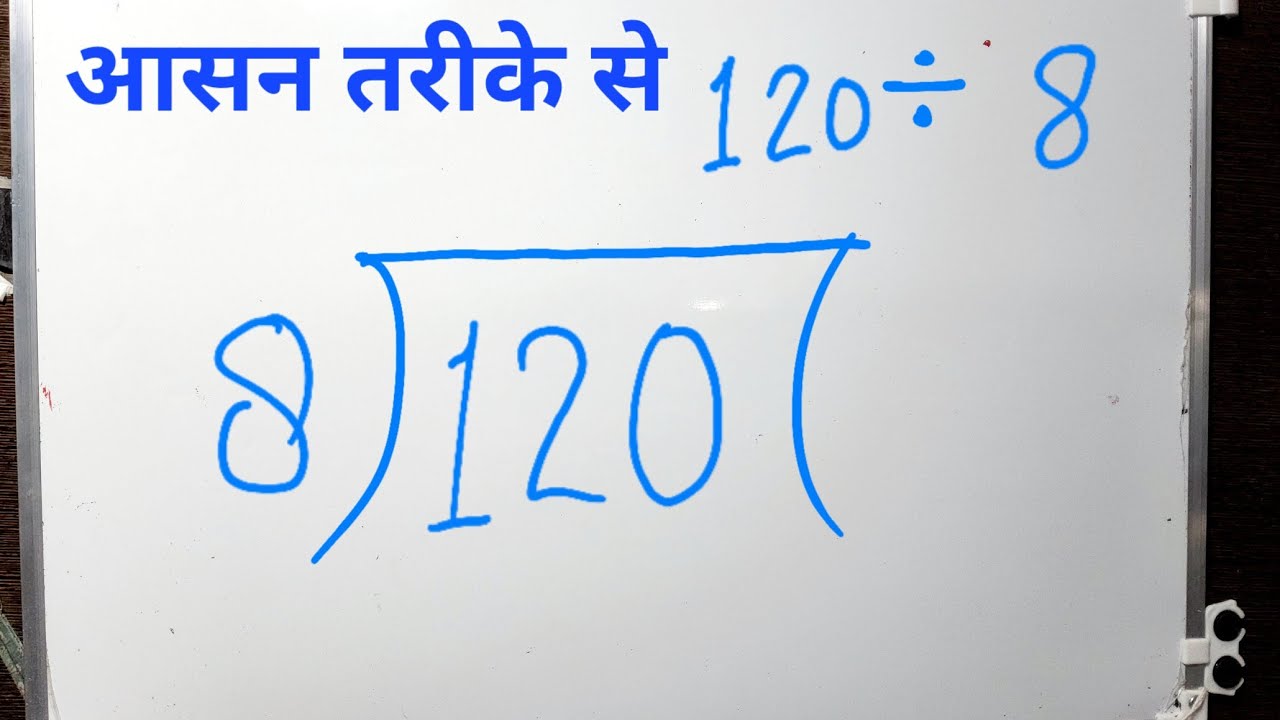 120÷8 | 120/8 Full Division | bhag divide kaise karte hain | Hindi | surendra khilery