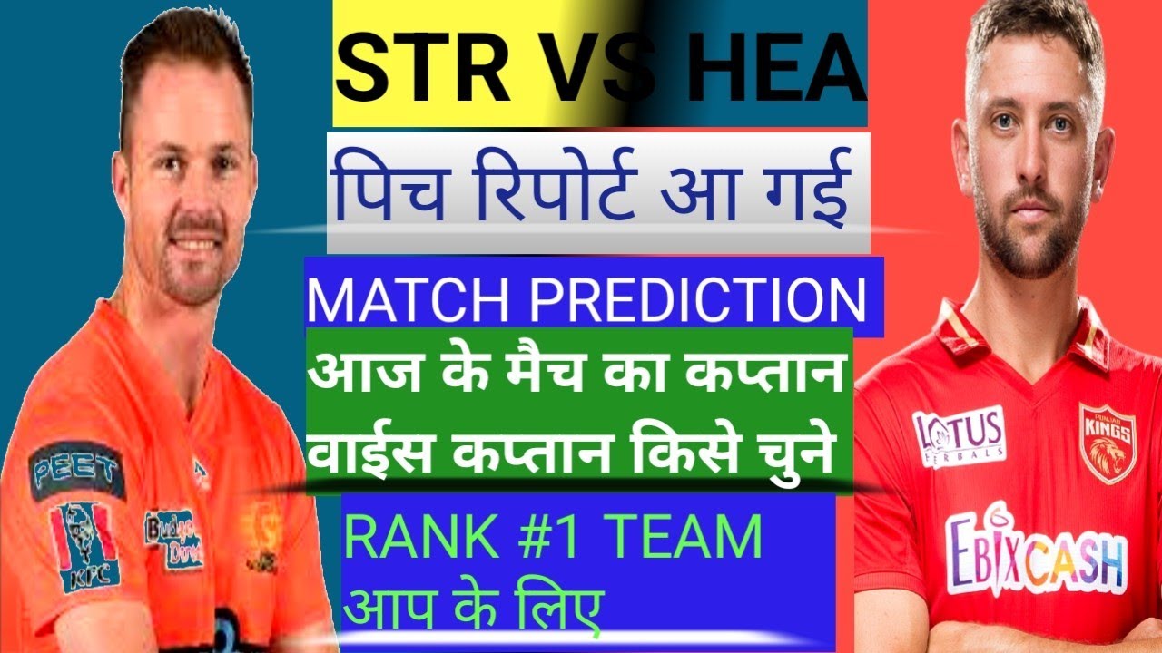 STR VS HEA Dream11 TEAM | | HEA VS STR | BBL Dream11 Team ||