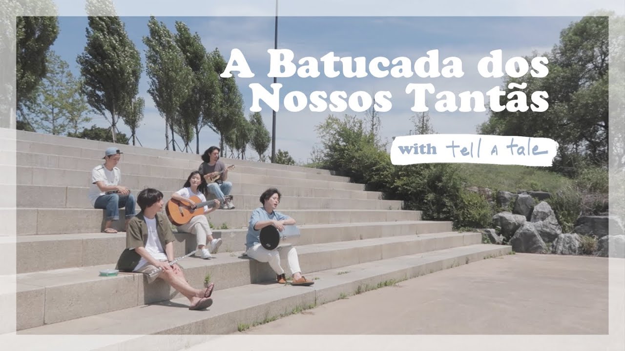 ✨도전 ! 보사노바 100곡 - #97.A Batucada Dos Nossos Tantãs✨