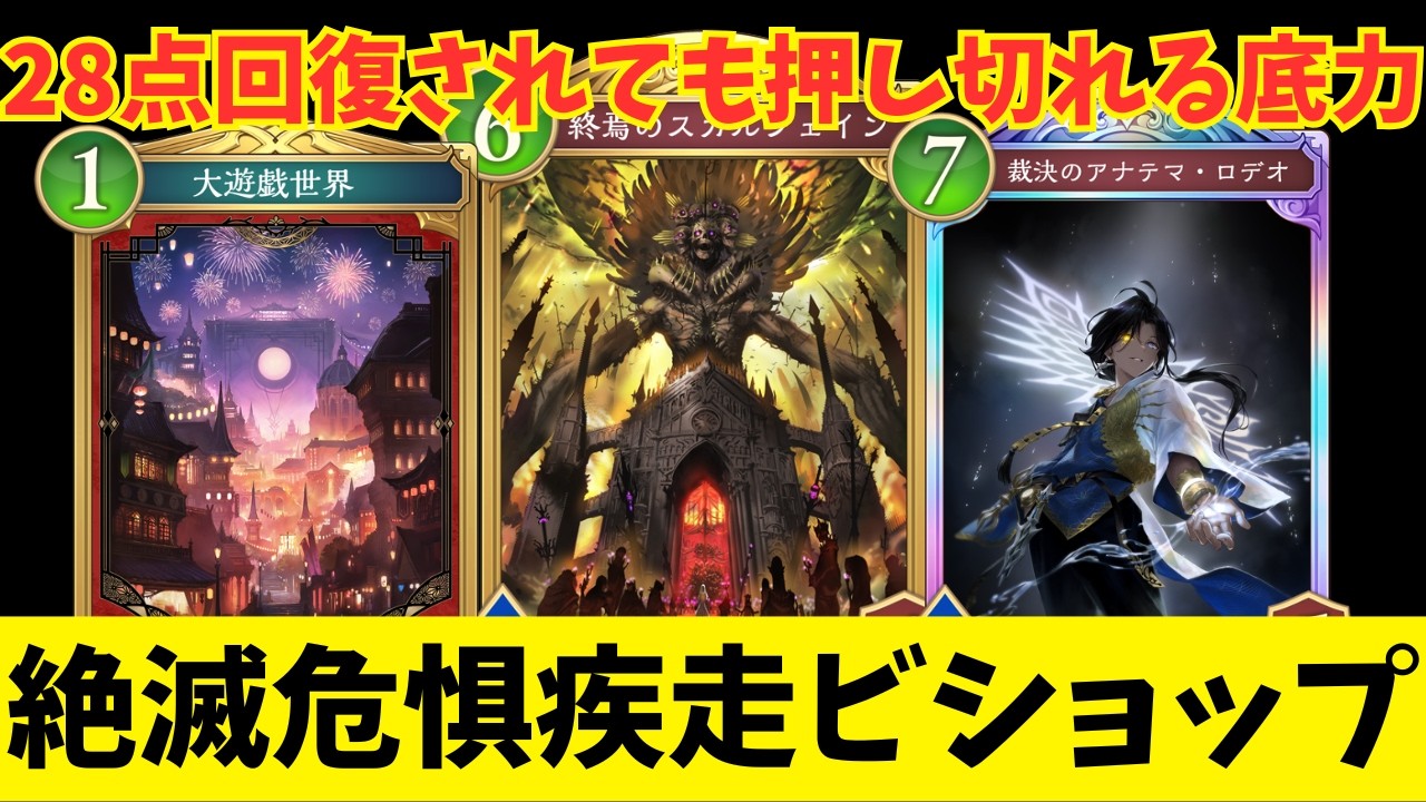 【シャドバWB】今環境の疾走ビショップ完成しました。【Shadowverse: Worlds Beyond】