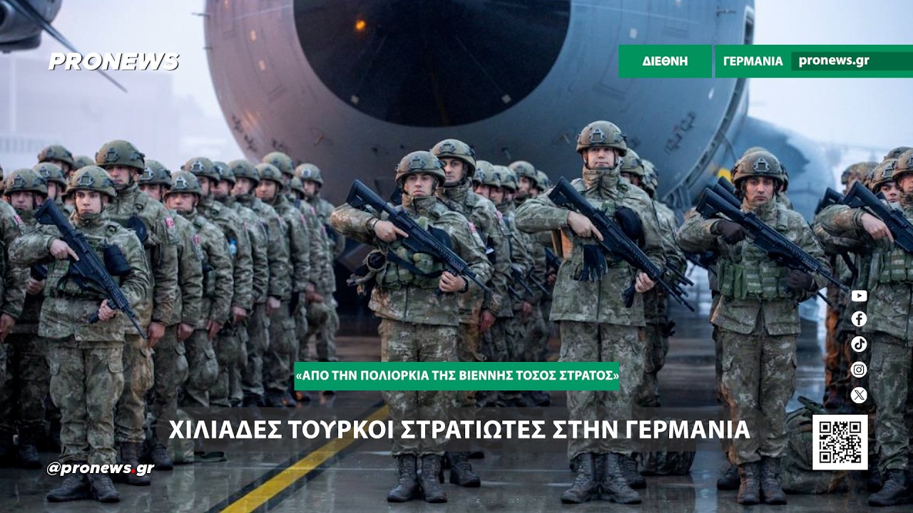 Χιλιάδες Τούρκοι στρατιώτες στην Γερμανία με το Anadolu