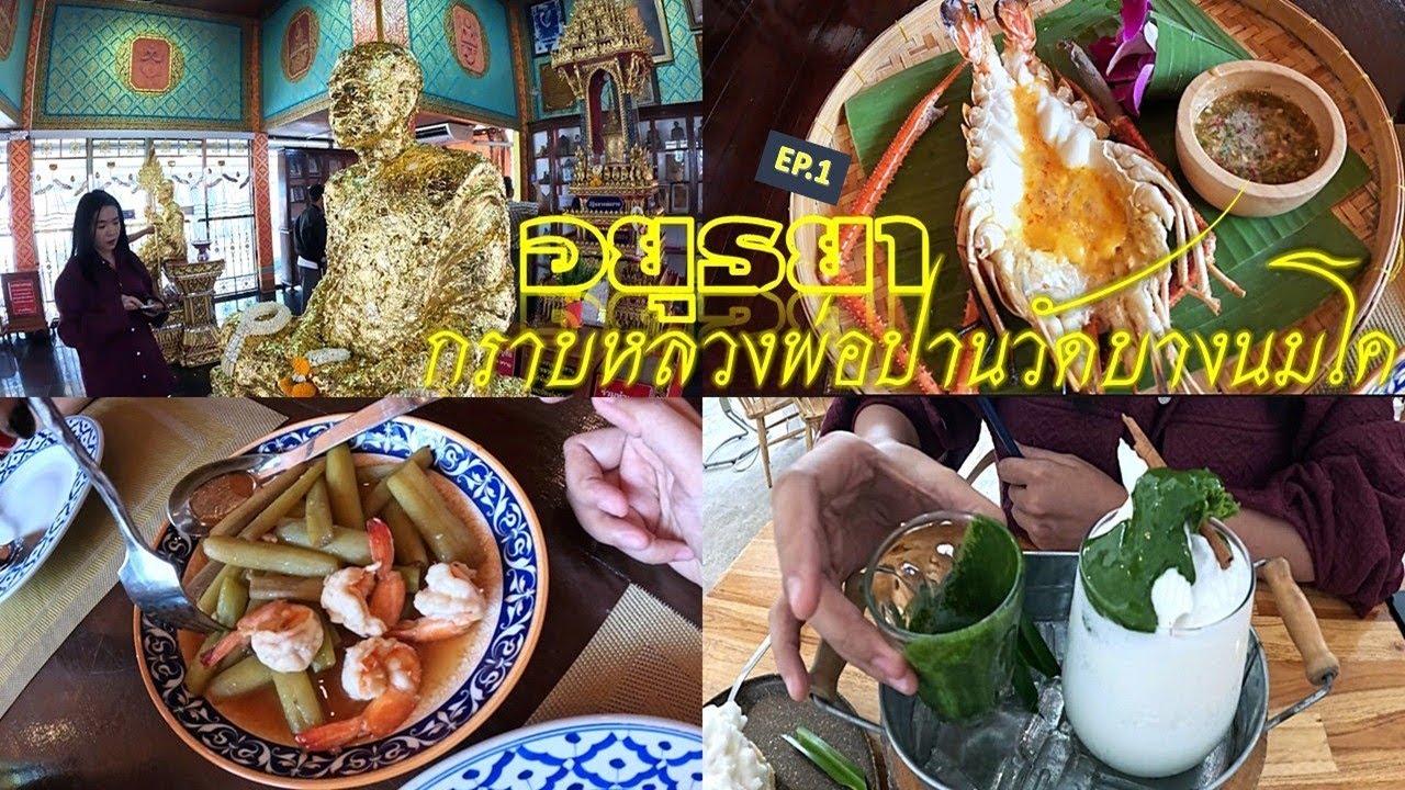 อยุธยาเมืองเก่าของเราแต่ก่อน..