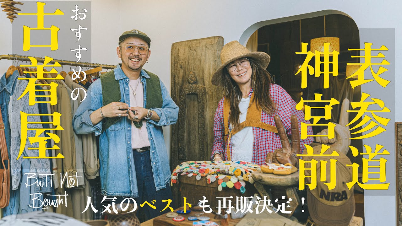 レディス古着の名店 SWELL VINTAGE（表参道/神宮前）/3人で考えた人気のベストが再販決定！是非、メンズにもおすすめしたい。