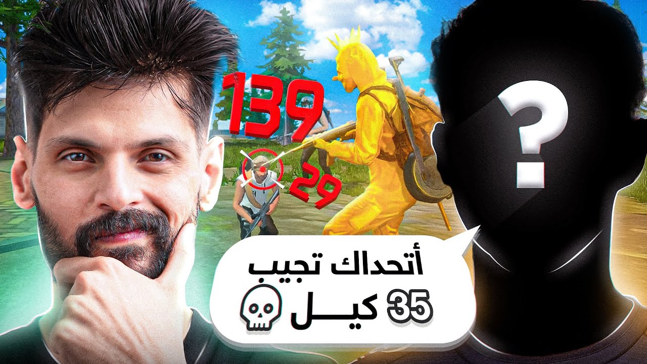 تحدّاني بـ 35 كيل… والنتيجة صادمة