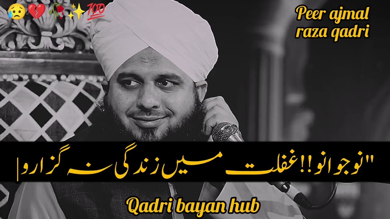 Naujwano!! Ghaflat Ki Zindagi Na Guzaro ☹️ | Life Changing Bayan |