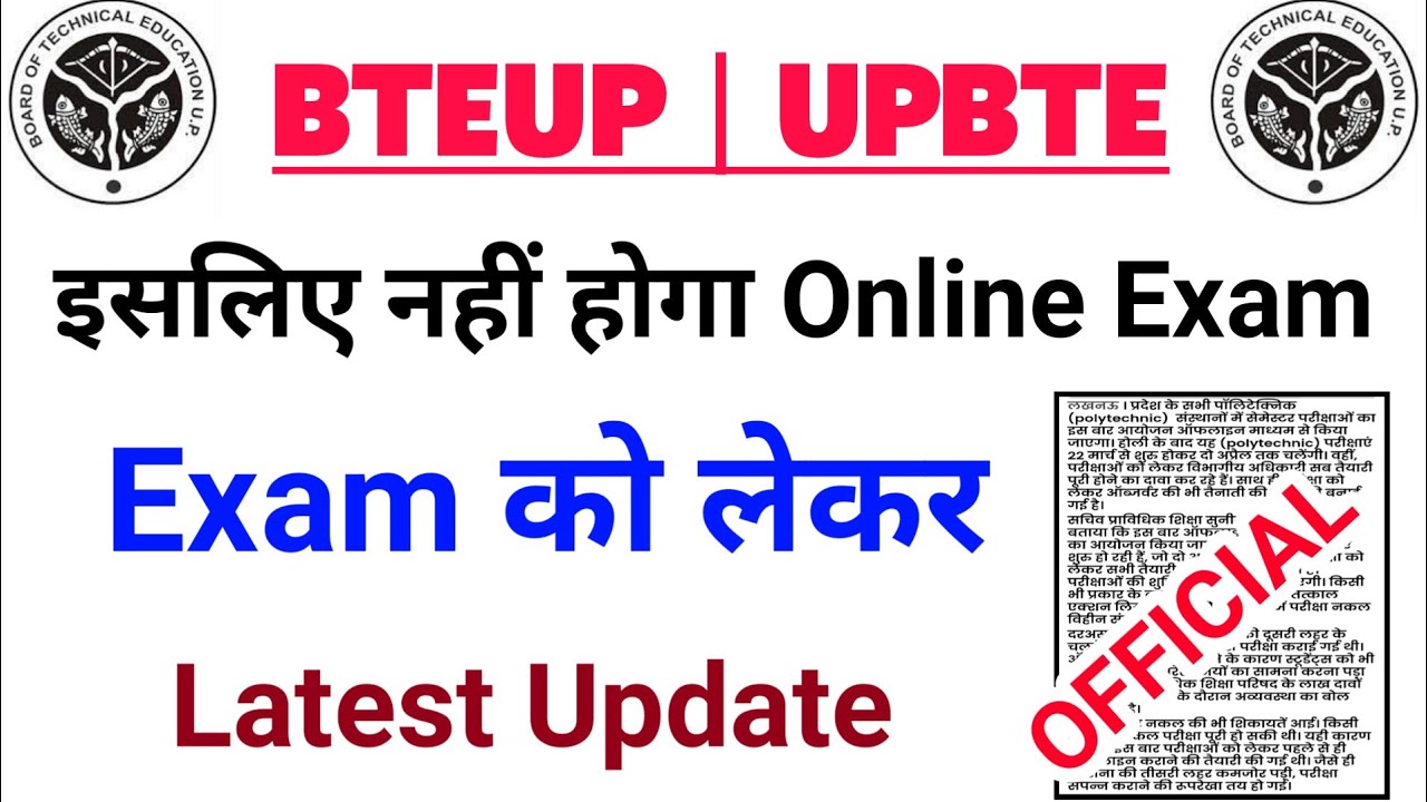Online Exam क्यों नही होगा इसबार - Official News | Bteup Latest News Today|Bteup/Upbte Latest Update