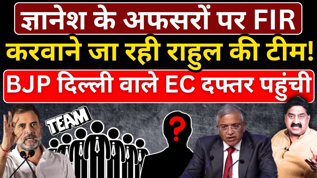 Gyanesh के अफसरों पर FIR करवाने जा रही राहुल की टीम! Ashok Wankhede