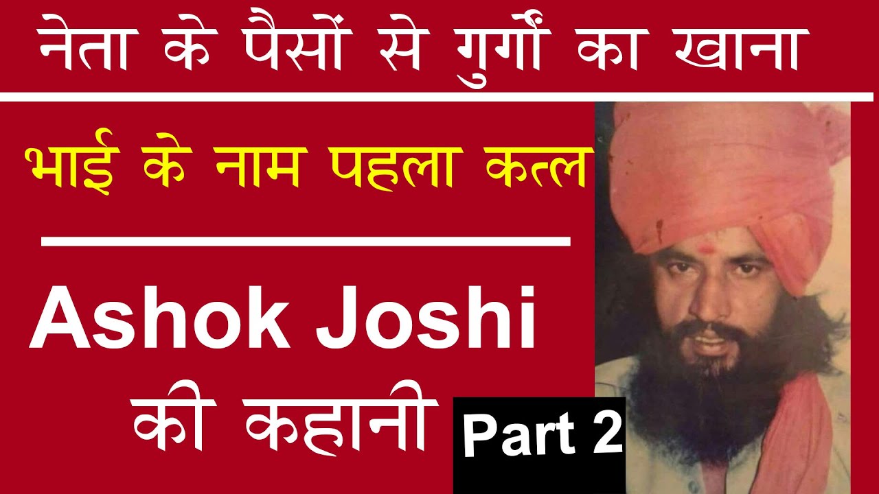 EP 980 | How a Cong leader paid for Joshi Gangsters food. First murder case against Bhai at Kanjur.