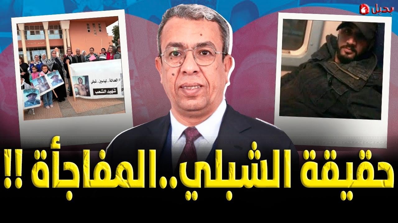 بسبب إنكار البوليسي.. القاضي والمحامون والأسرة يشاهدون بأعينهم ماجرى لياسين