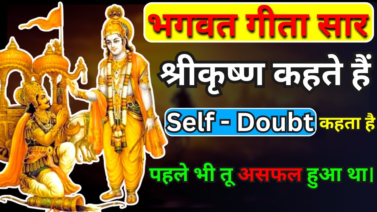 Self-Doubt कहता पहले भी तू असफल हुआ था। 5 LIFE Changing LESSONS From Bhagavad Gita | Krishna Vani