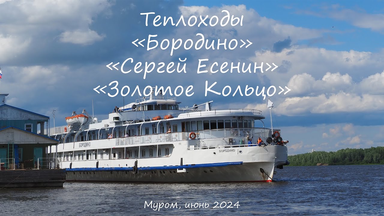 Теплоходы 