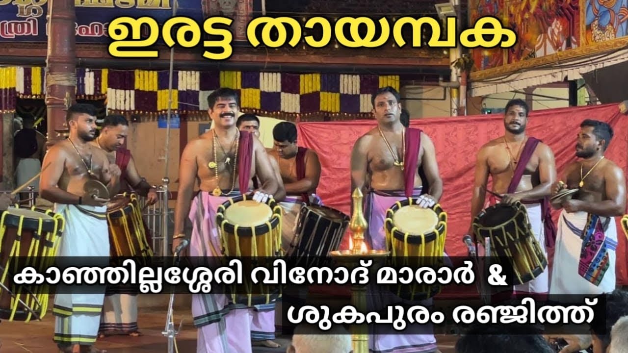 ഗംഭീര തായമ്പക🔥| Kanjilassery Vinod Marar & Sukapuram Renjith  | Kodunthirappully Durgashtami 2024