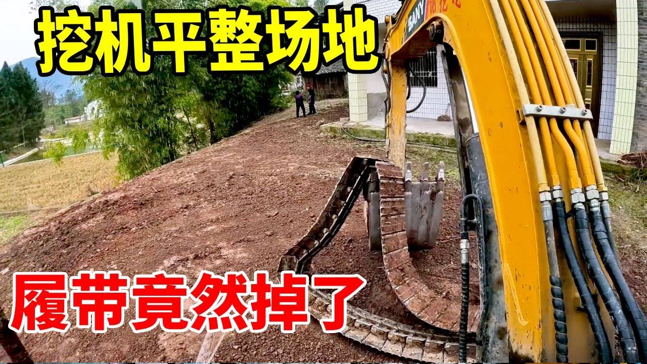 简简单单平个场地，履带都干掉了，小挖机的履带是真不好按 #记录在工地上的日子  #平整场地 #谢挖挖
