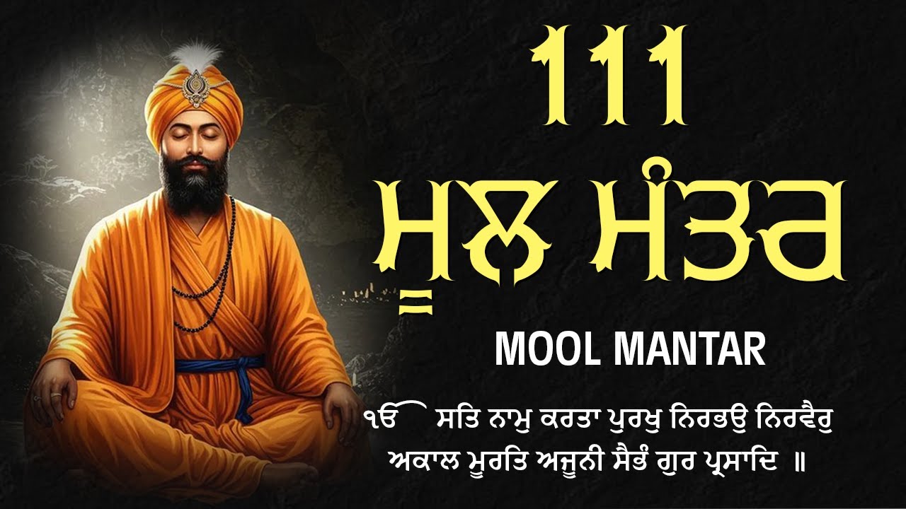 28-01-2026 ਮੂਲ ਮੰਤਰ 111 Path | Mool Mantra Da Path With Lyrics | 111 ਜਾਪ | Nitnem | Waheguru Ji