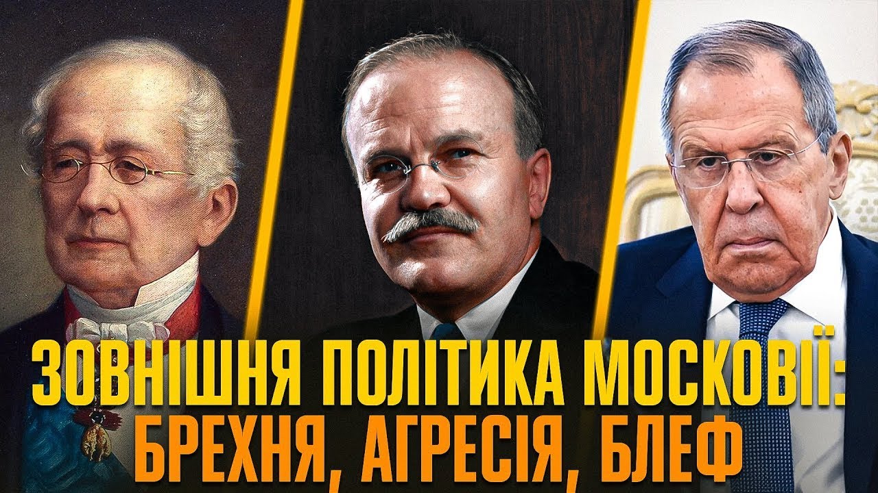 Зовнішня доктрина московії: знищити Україну, загарбати Європу | Олексій Мустафін