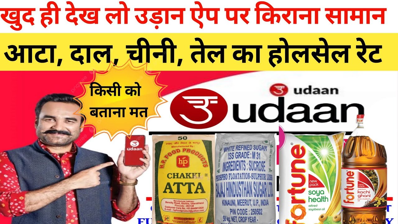 आटा, तेल ,चीनी, दाल का होलसेल भाव || Udaan app price wholesale price.Online kirana wholesale price.