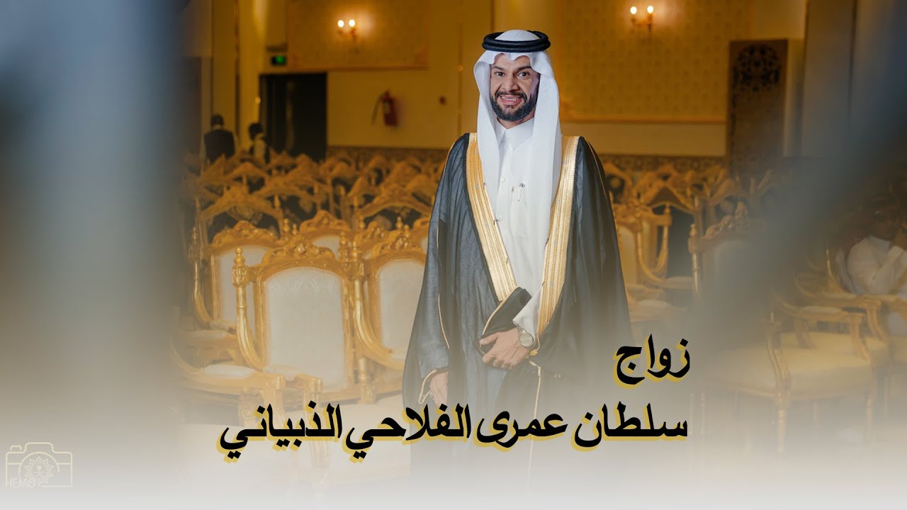 شيلة سلطان عمرى الفلاحي الذبياني