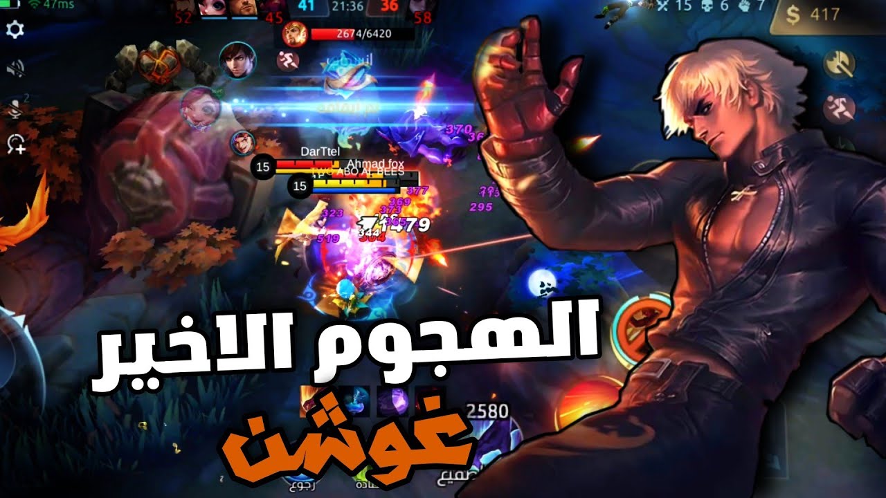 شنو يكدر يسوي غوشن بقيم طوله 26 دقيقة🔥💀|موبايل ليجند