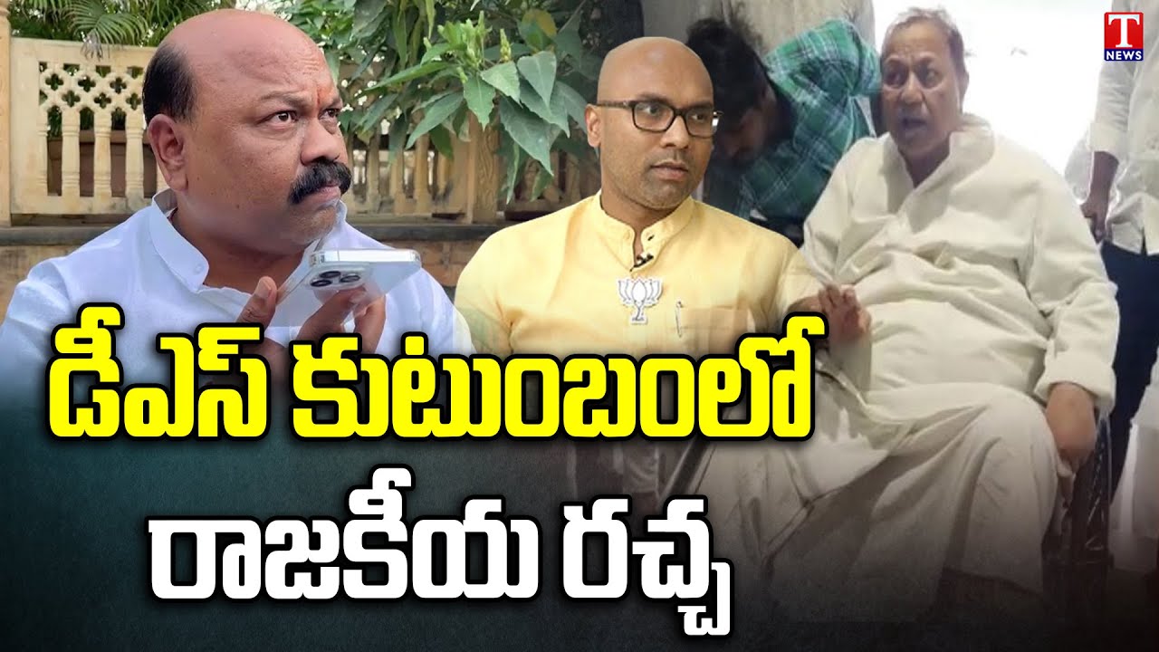 Political Turmoil In D.Srinivas Family | MP Arvind Clash With Elder Brother D.Sanjay | T News