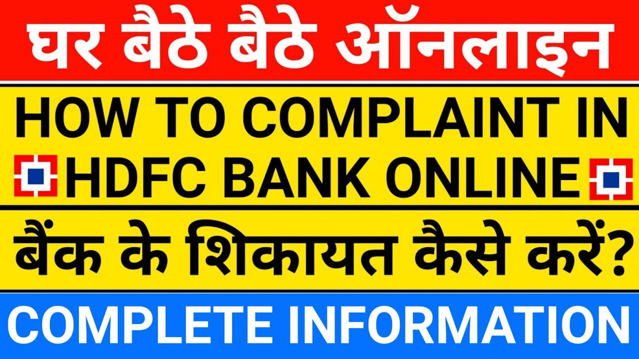 how to complain hdfc bank online | HDFC Bank Online complaint