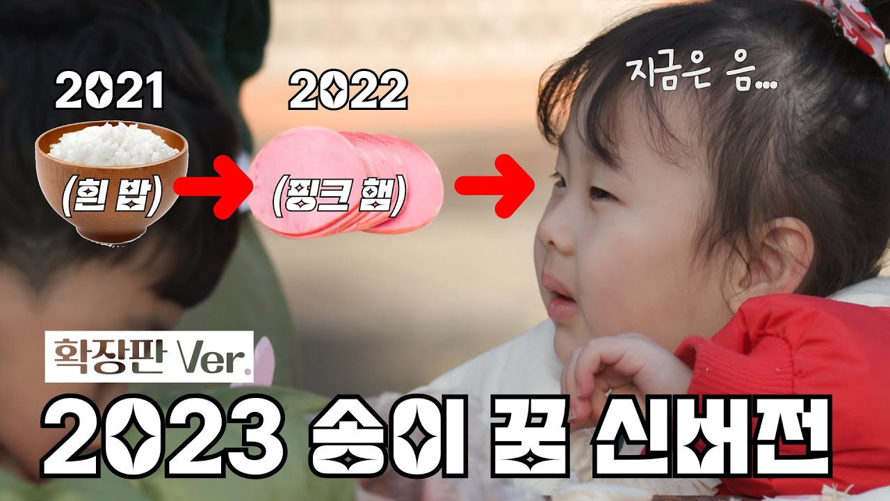 (SUB)[하하버스 확장판] 하하 가족의 금기어를 말해버린 송이 |Songi Spills the Haha Family’s Forbidden Secret