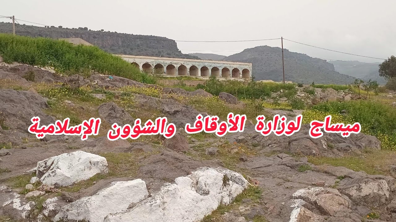 دردشة رمضان على جنبات الطبيعة ب آيت سيذار نوذرار 7 مارس 2026 رفقة الجرودي .