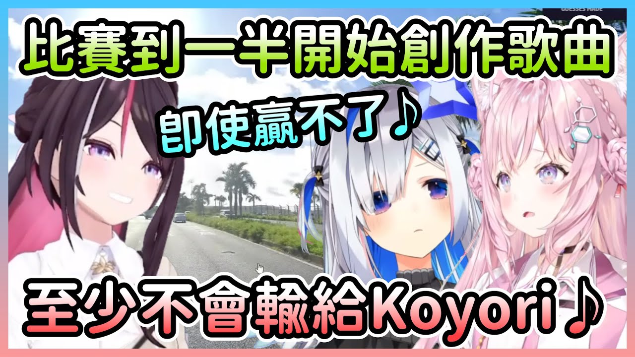 面對AZKi毫無勝算的彼方＆Koyori，只能爭奪第二名了w【あずき/AZKi×天音かなた/天音彼方×博衣こより/博衣小夜璃】【Hololive中文】
