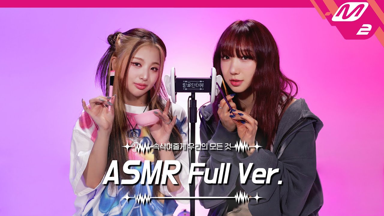 피부의 빌런😈 여드름 진정 피부 관리&귀청소 ASMR 풀버전 | 배드빌런 클로이 영&엠마 | [팅글인터뷰]